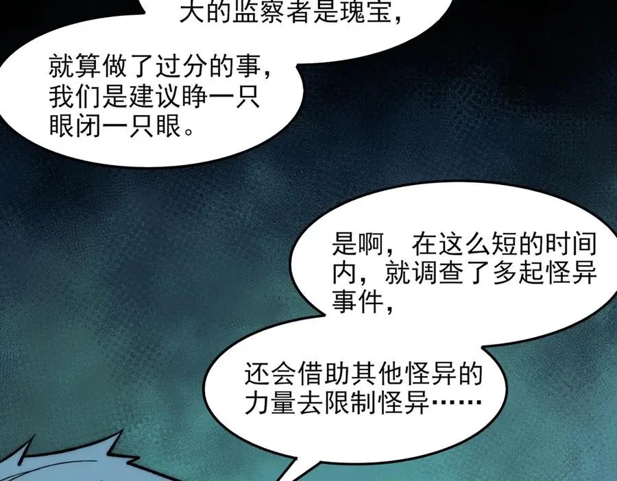 第73话 求生计划 第67页