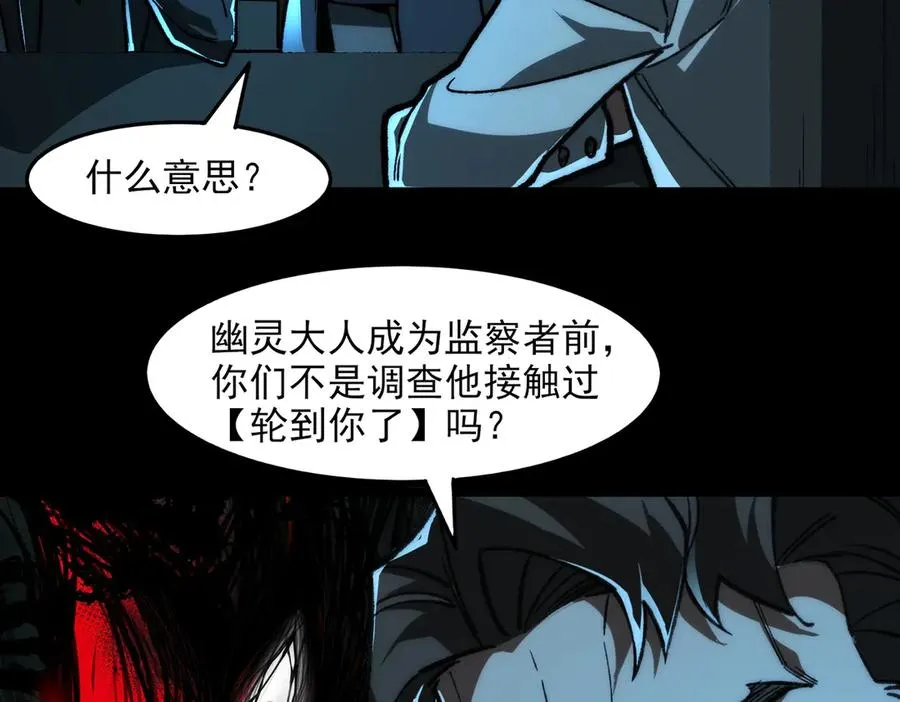 第73话 求生计划 第74页