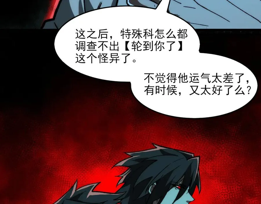 第73话 求生计划 第76页