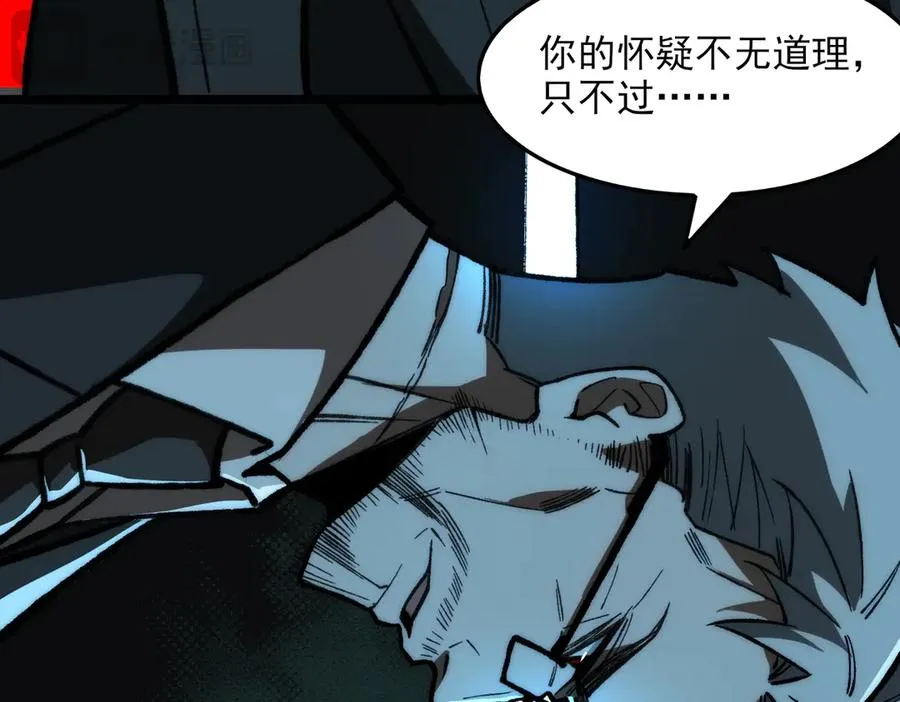 第73话 求生计划 第79页