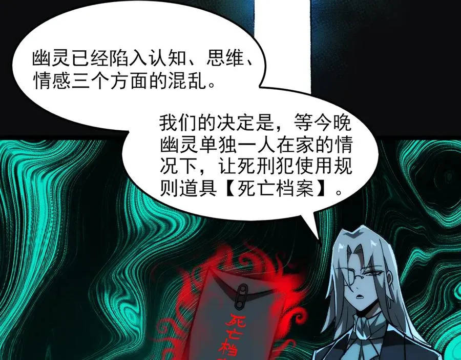 第73话 求生计划 第83页