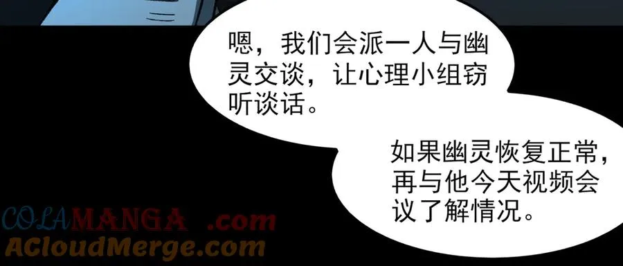 第73话 求生计划 第85页