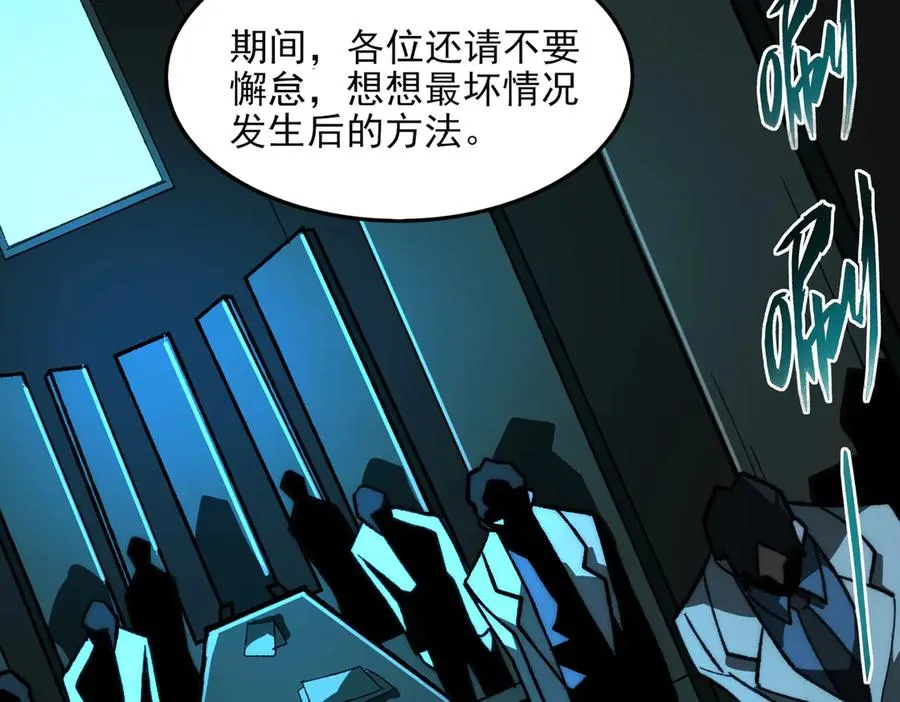 第73话 求生计划 第88页