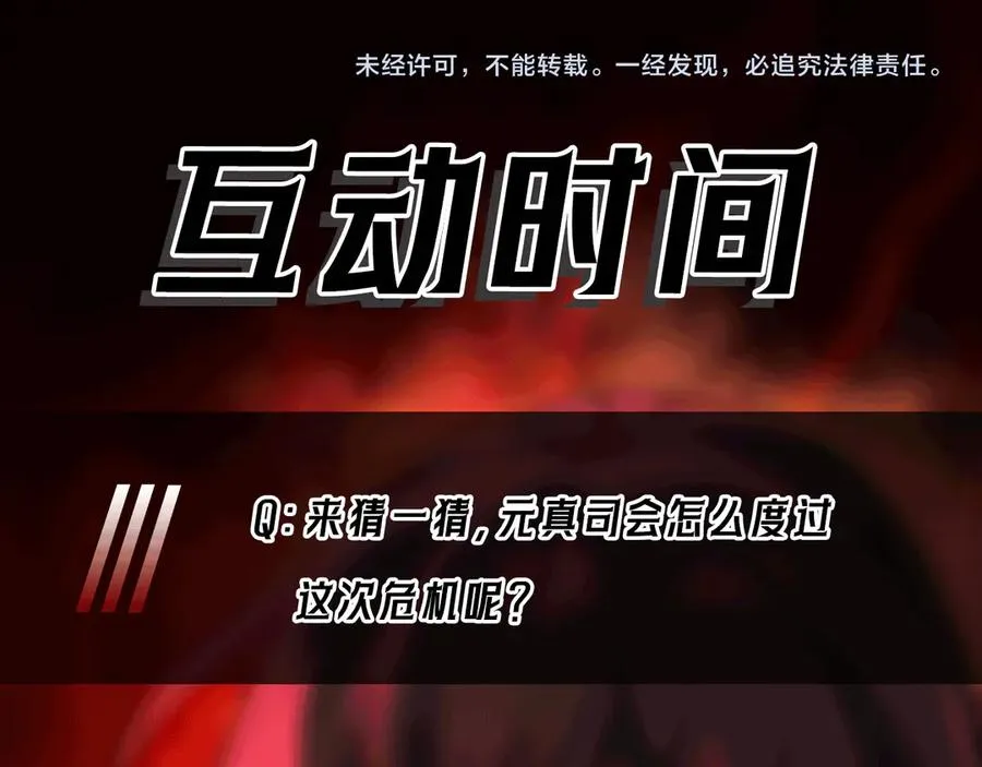 第73话 求生计划 第107页