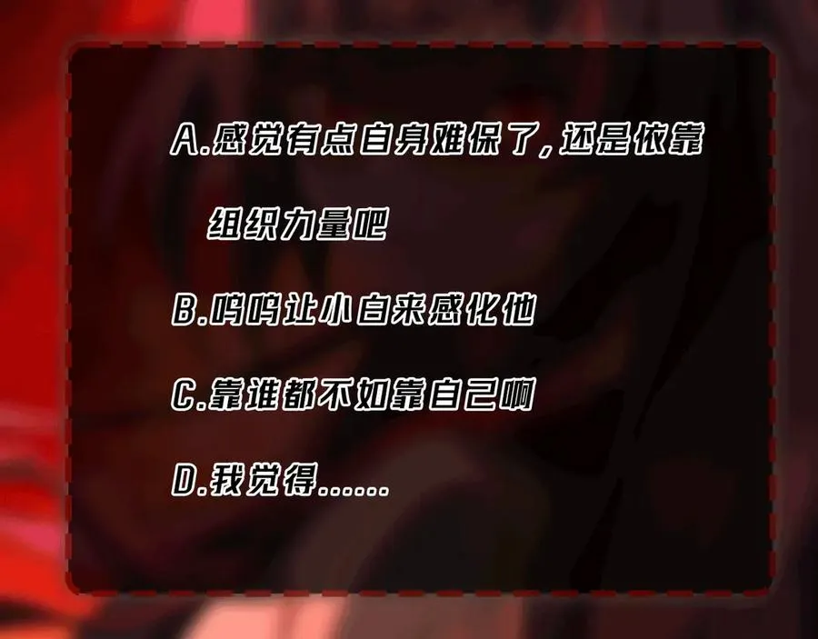 第73话 求生计划 第108页