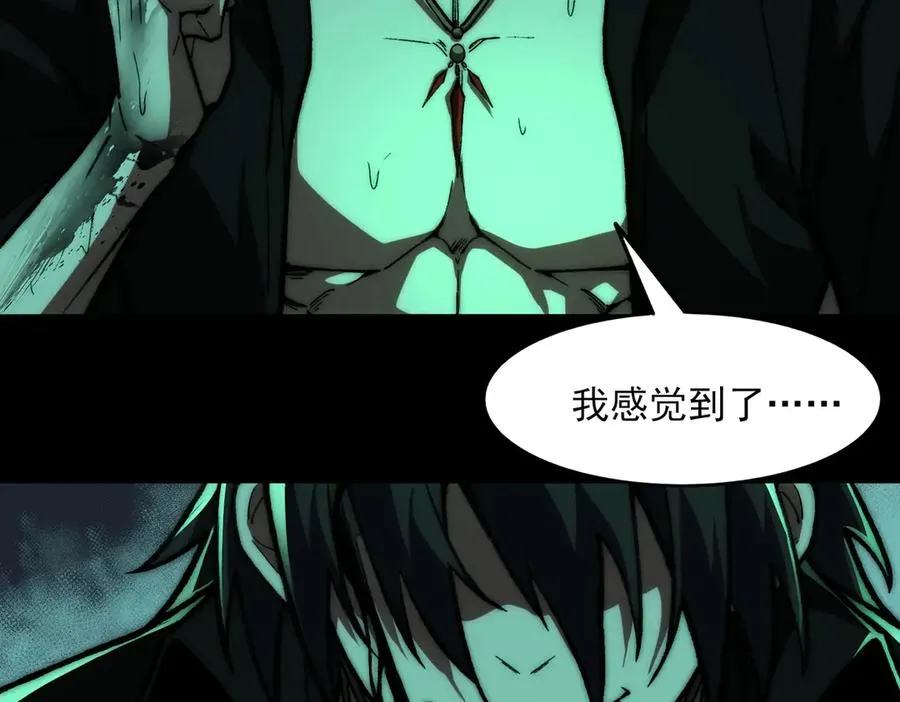 第74话 暂时清醒 第8页