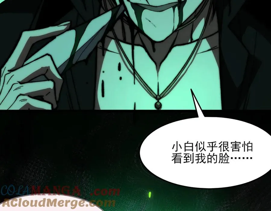 第74话 暂时清醒 第9页