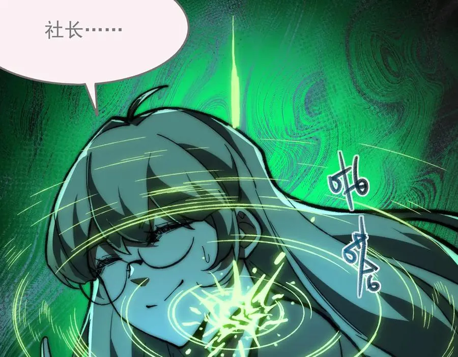 第74话 暂时清醒 第10页