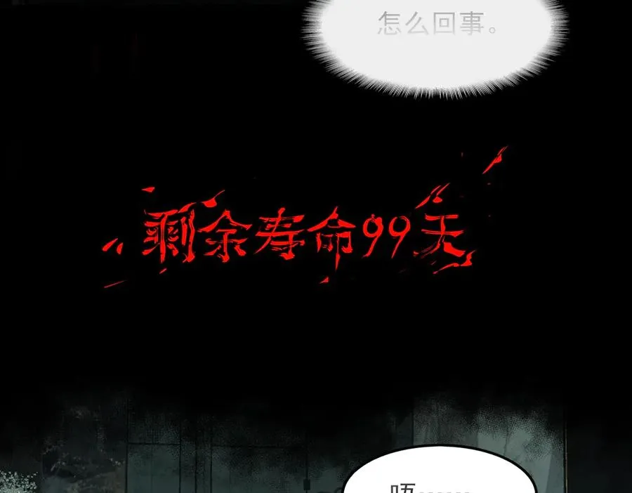 第74话 暂时清醒 第20页