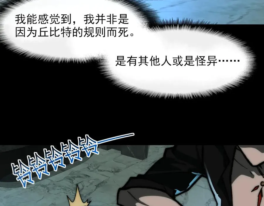 第74话 暂时清醒 第22页