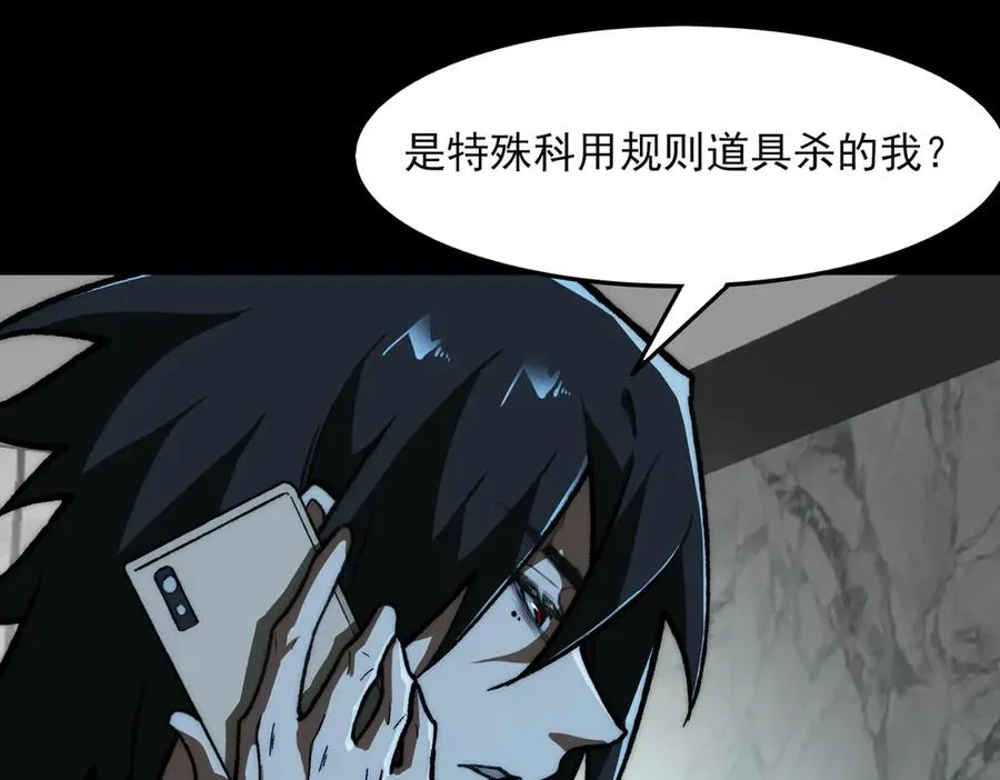 第74话 暂时清醒 第28页