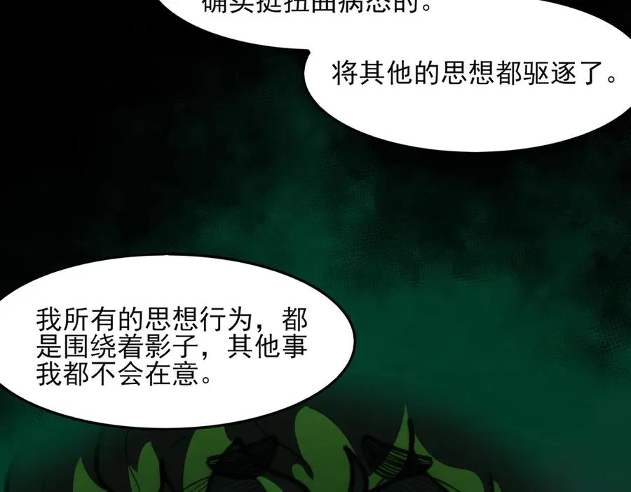 第74话 暂时清醒 第42页