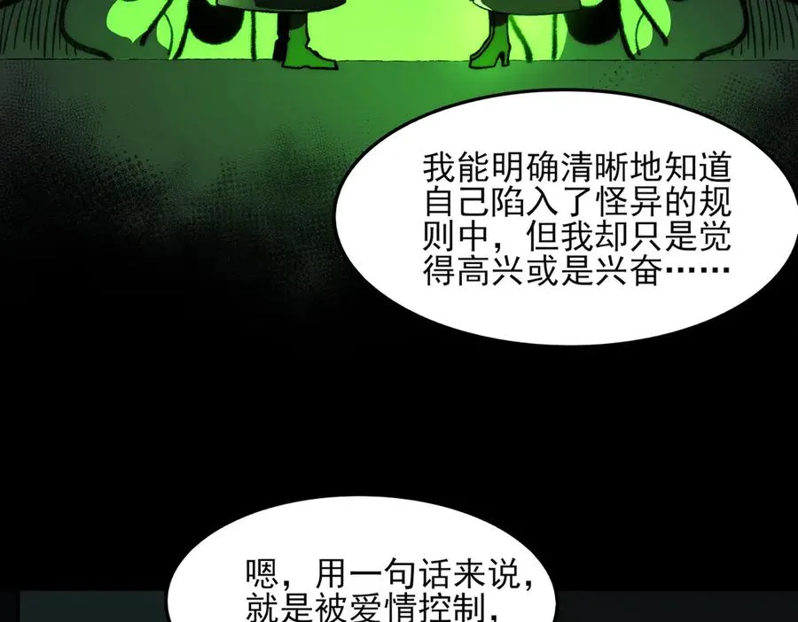 第74话 暂时清醒 第44页