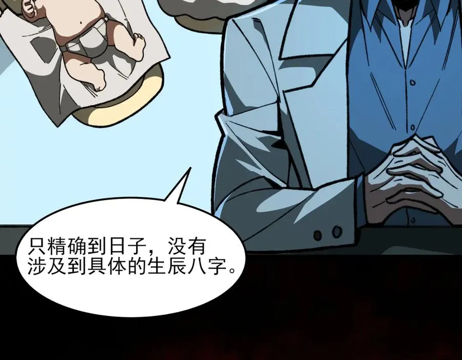 第74话 暂时清醒 第51页
