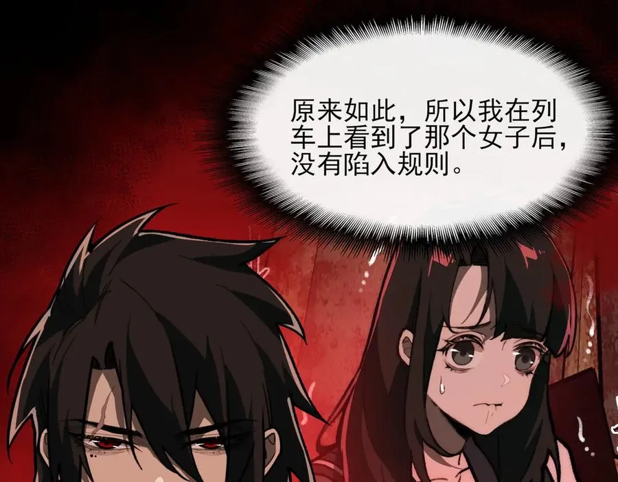 第74话 暂时清醒 第52页