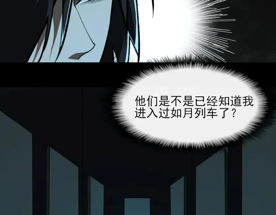 第74话 暂时清醒 第59页