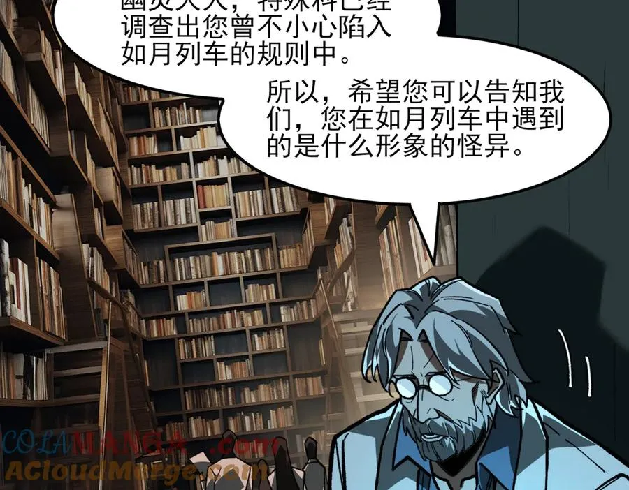 第74话 暂时清醒 第61页