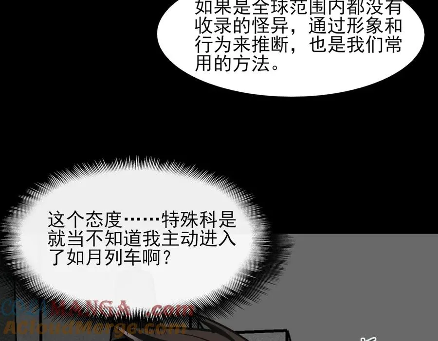 第74话 暂时清醒 第65页