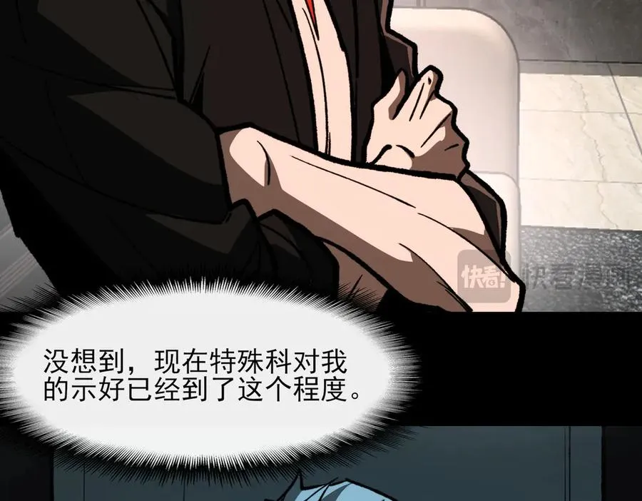 第74话 暂时清醒 第67页