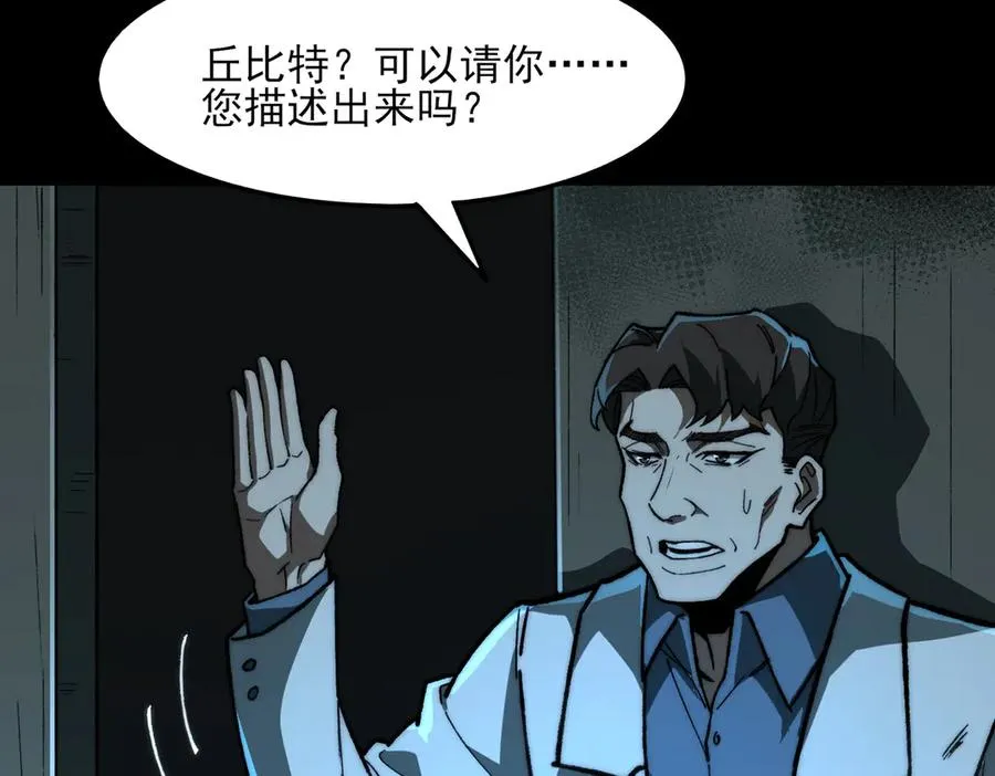 第74话 暂时清醒 第72页