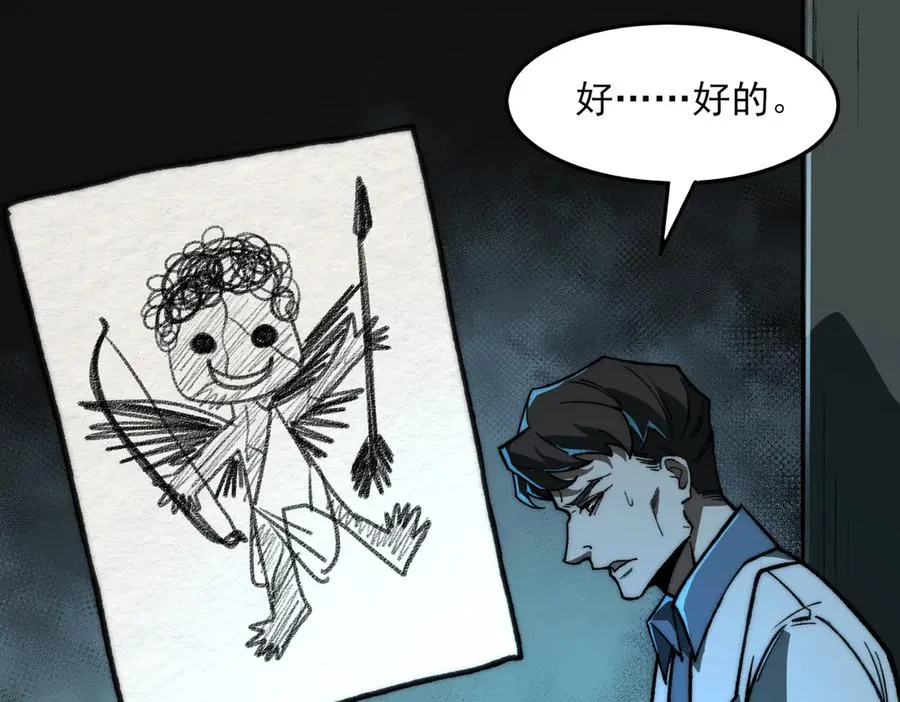 第74话 暂时清醒 第76页