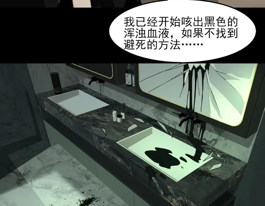 第74话 暂时清醒 第79页