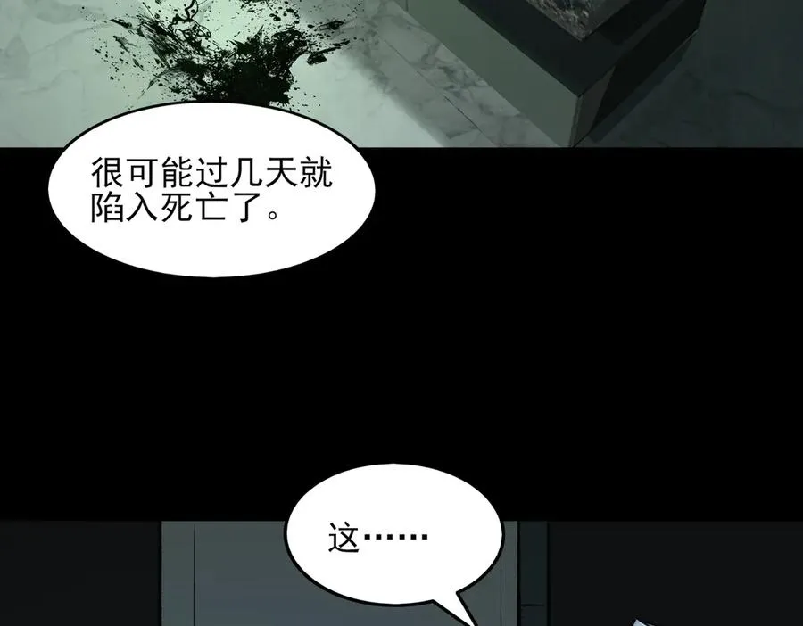 第74话 暂时清醒 第80页