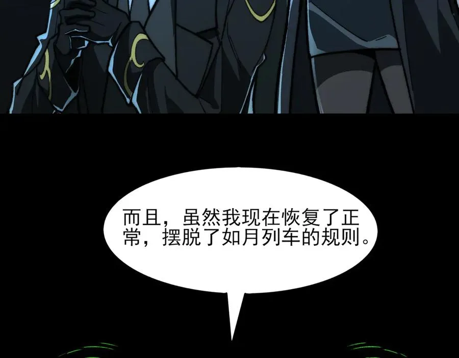 第74话 暂时清醒 第82页