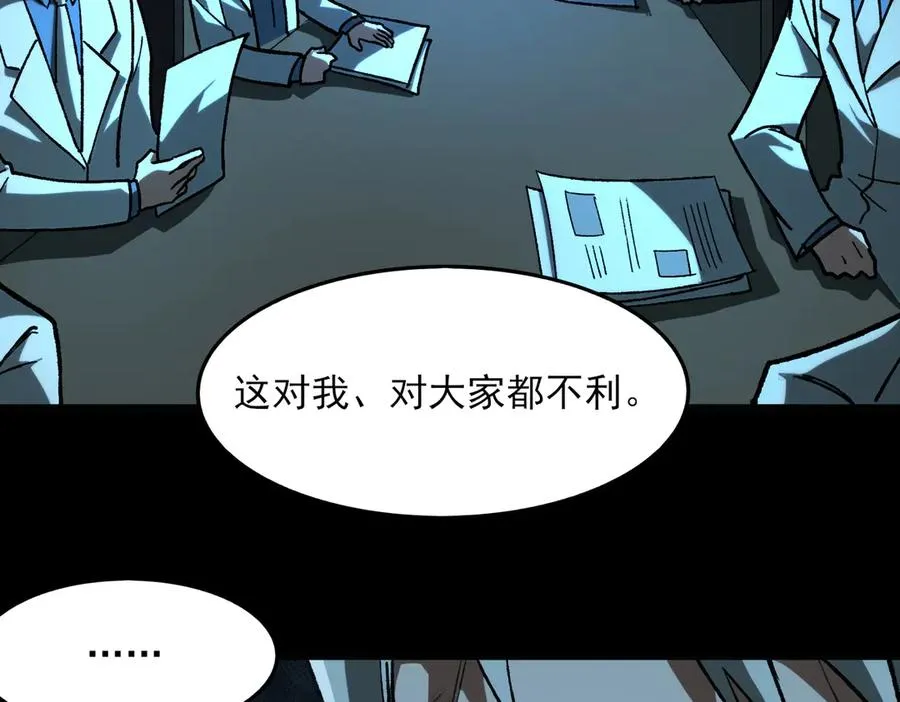 第74话 暂时清醒 第92页