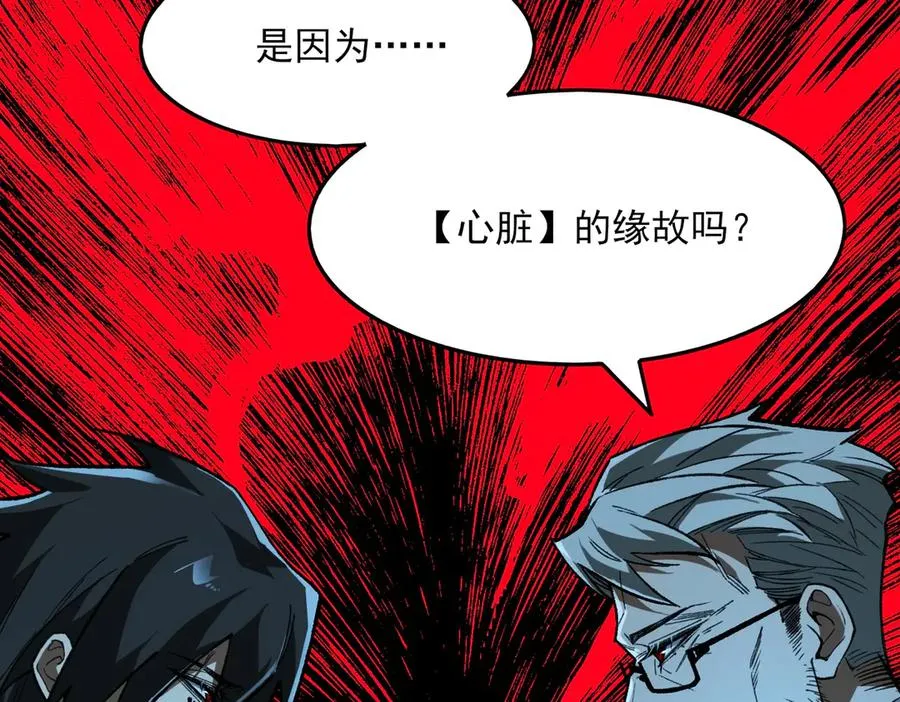 第74话 暂时清醒 第94页