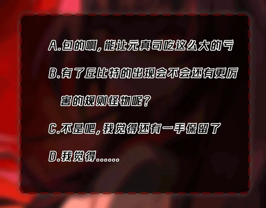 第74话 暂时清醒 第102页