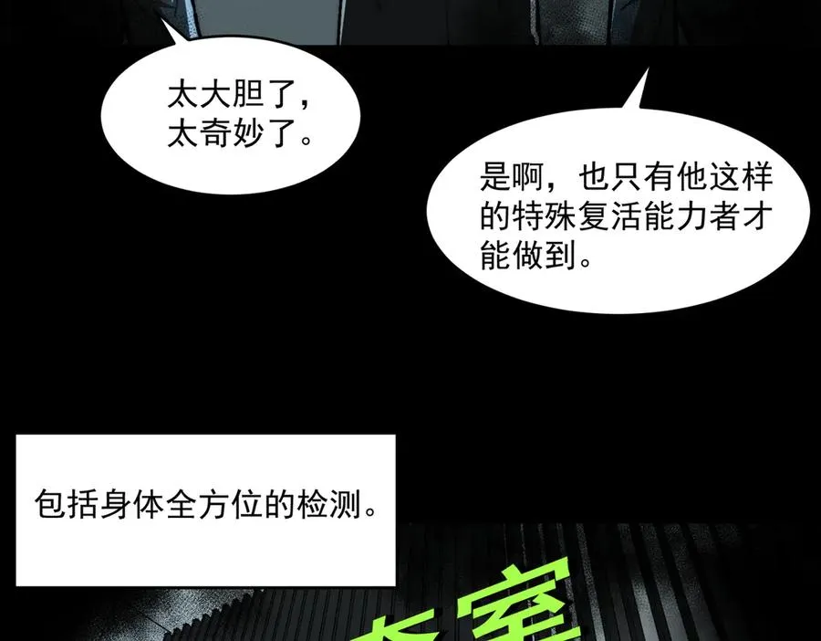第75话 成也败也 第20页