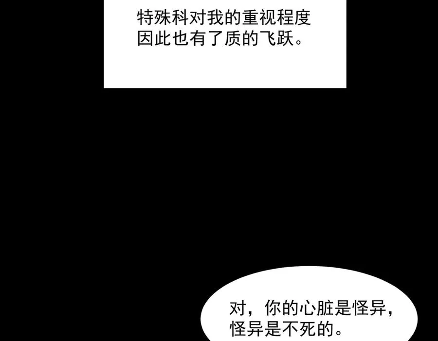 第75话 成也败也 第30页