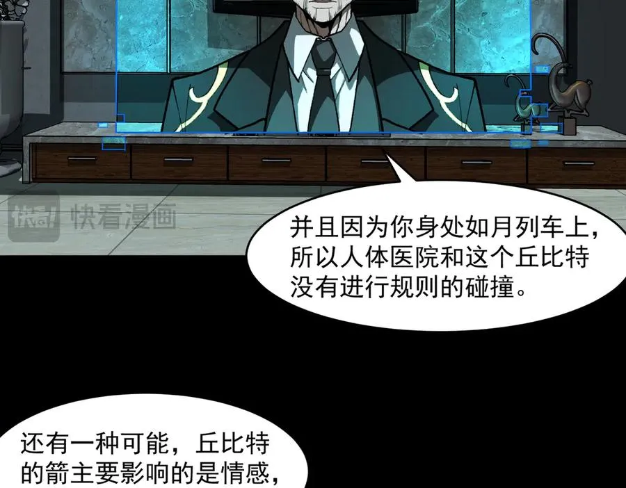 第75话 成也败也 第32页