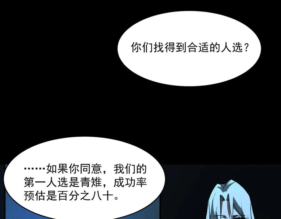 第75话 成也败也 第50页