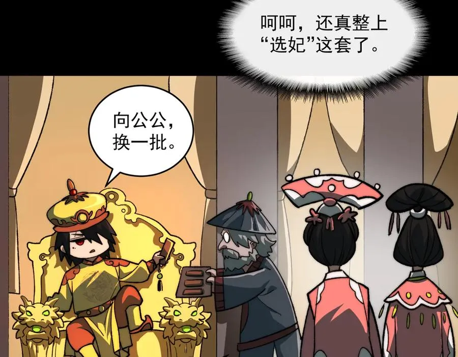 第75话 成也败也 第75页