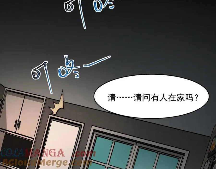 第76话 必须见见 第77页