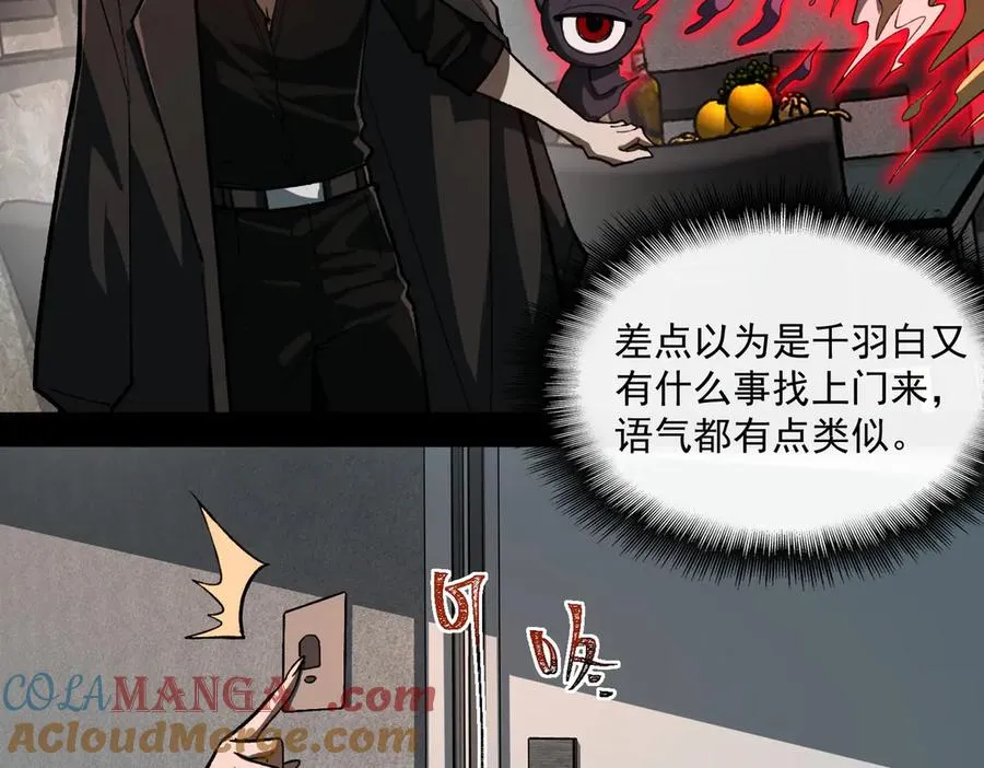 第76话 必须见见 第81页
