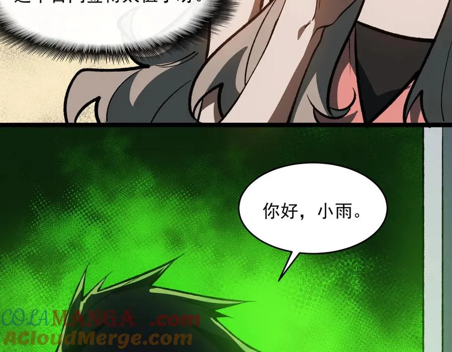 第76话 必须见见 第97页