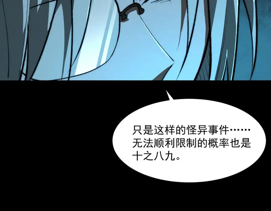 第77话 倒霉“女友” 第22页