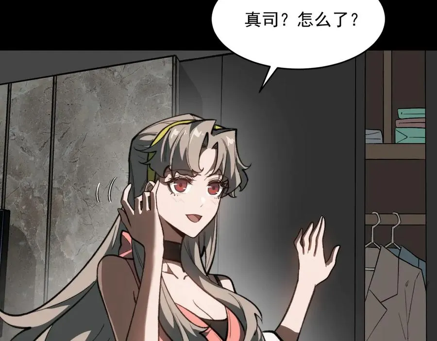 第77话 倒霉“女友” 第54页