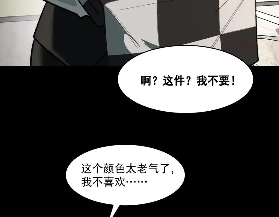 第77话 倒霉“女友” 第76页
