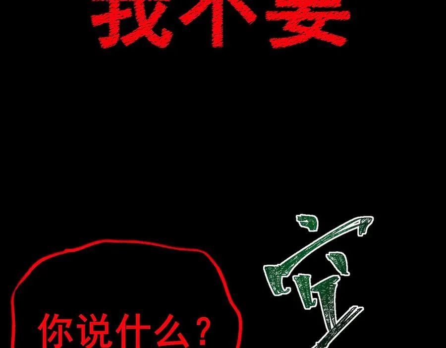 第77话 倒霉“女友” 第80页