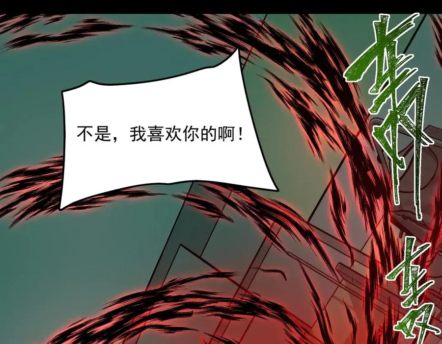 第77话 倒霉“女友” 第87页