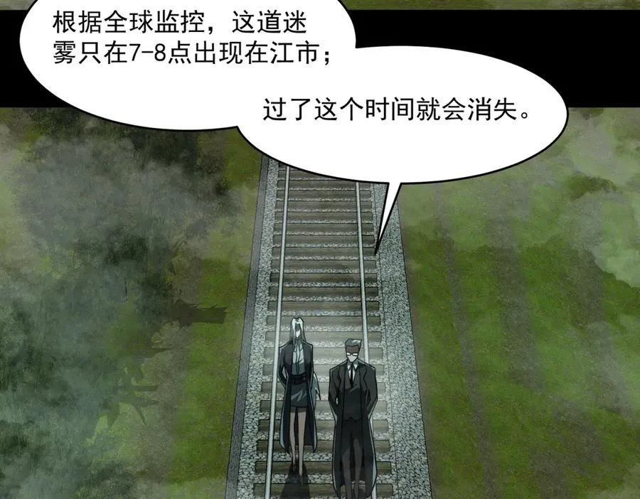 第79话 你在害怕什么？ 第8页