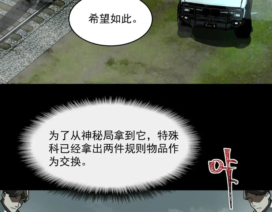 第79话 你在害怕什么？ 第19页