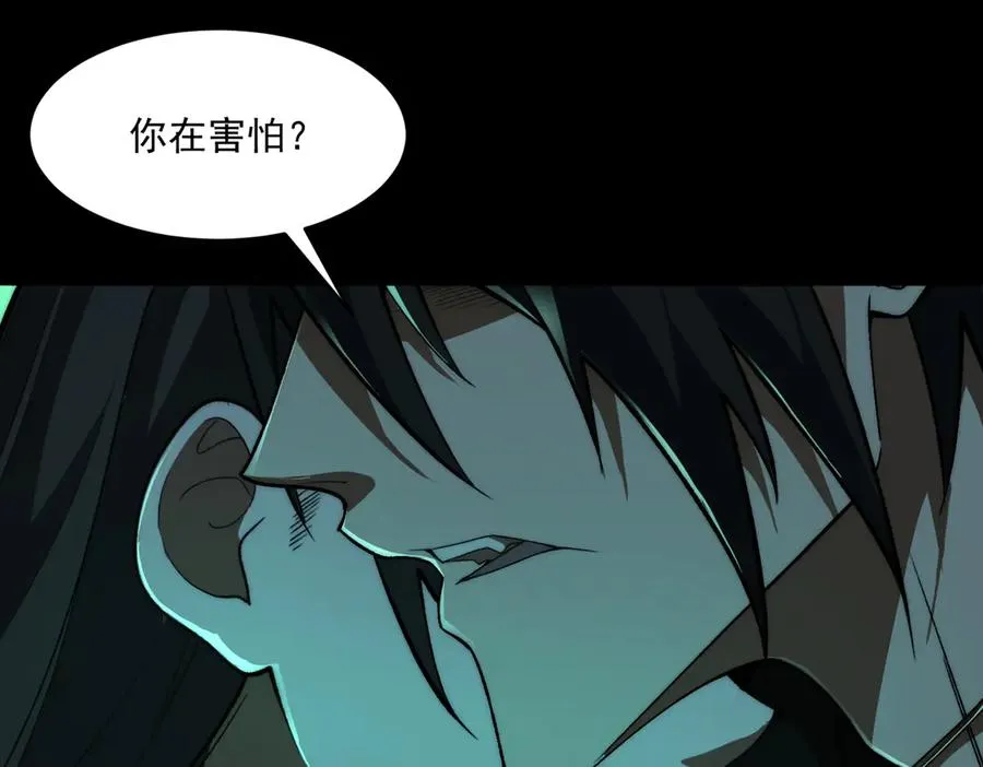 第79话 你在害怕什么？ 第43页