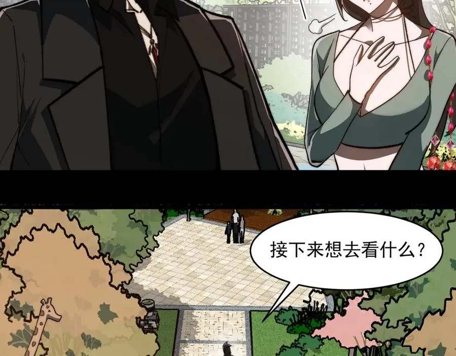 第79话 你在害怕什么？ 第50页