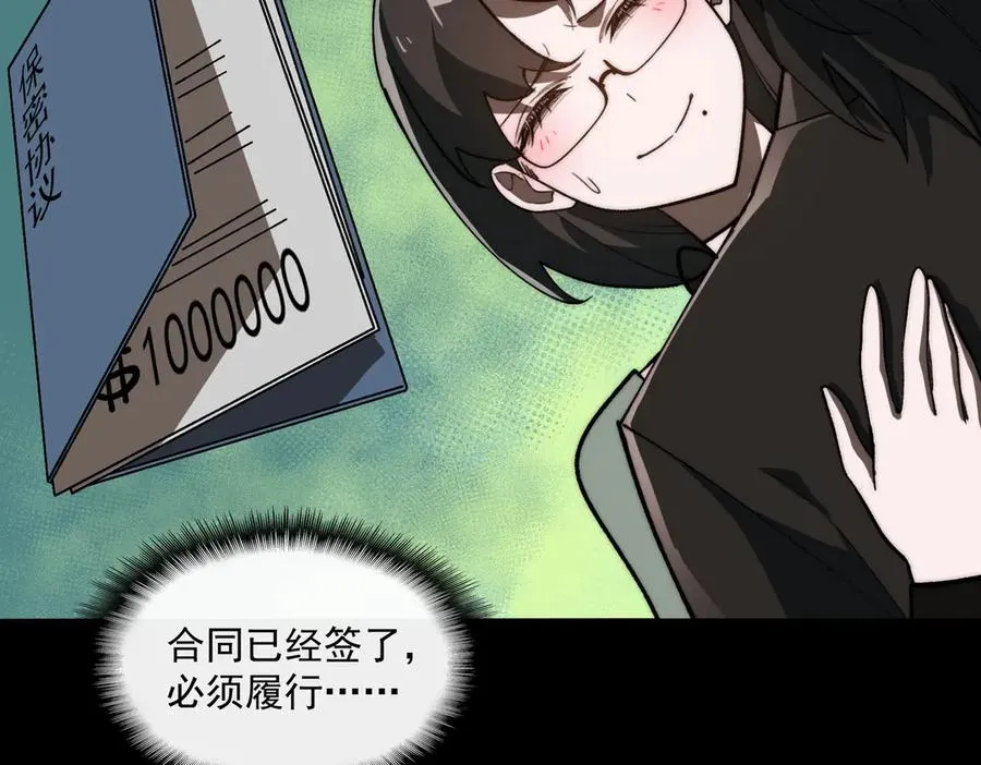 第79话 你在害怕什么？ 第59页