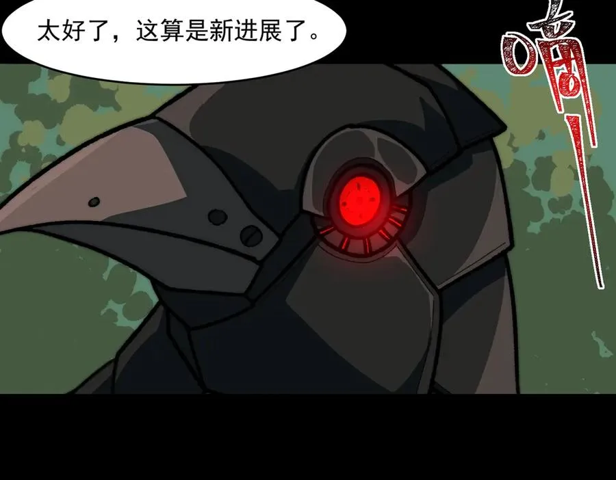 第79话 你在害怕什么？ 第84页